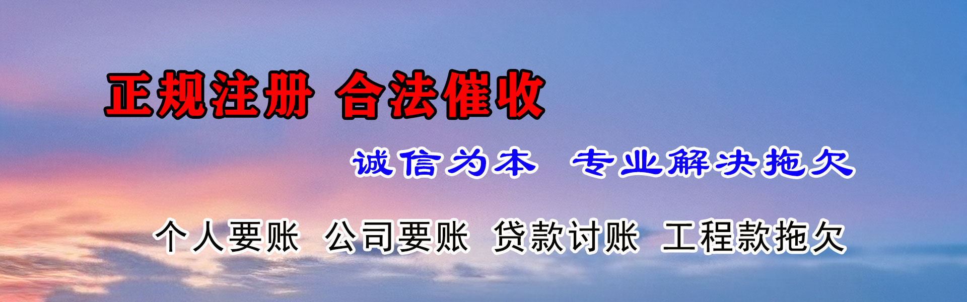 会泽讨债公司